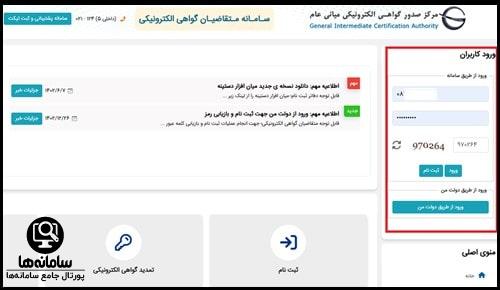 فرم درخواست گواهی امضای الکترونیکی