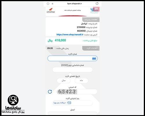 نحوه خرید بسته اینترنت ایرانسل