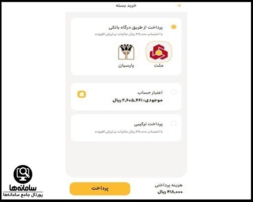 کد خرید بسته اینترنت ایرانسل