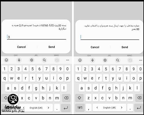 کد خرید بسته اینترنت ایرانسل