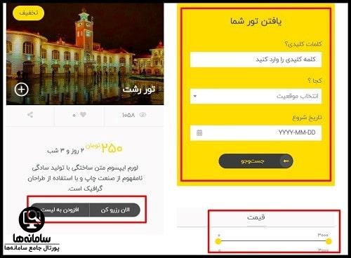 دریافت وام سفر فرهنگیان سارال گشت