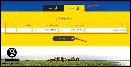 دریافت وام سفر فرهنگیان سارال گشت