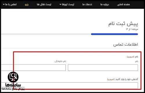 تورهای سایت سارال گشت پارسه