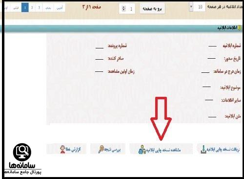 مشاهدە ابلاغیه الکترونیکی با کد ملی