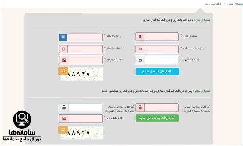 مشاهده ابلاغیه با موبایل با کد ملی