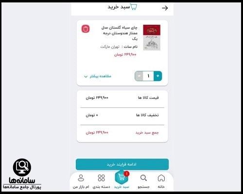 عرضه در بازار اعضا