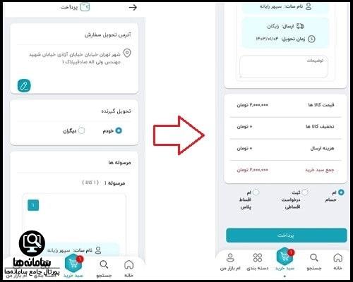 نحوه خرید از بازار اعضا