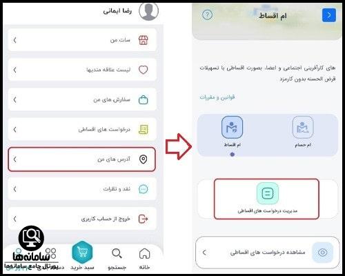 نحوه خرید از بازار اعضا