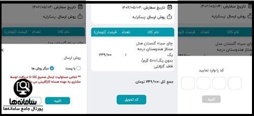 نحوه خرید از بازار اعضا