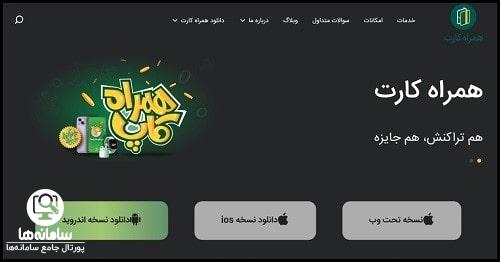 دانلود برنامه همراه کارت