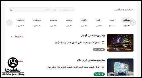 خرید بلیط از سینما تیکت