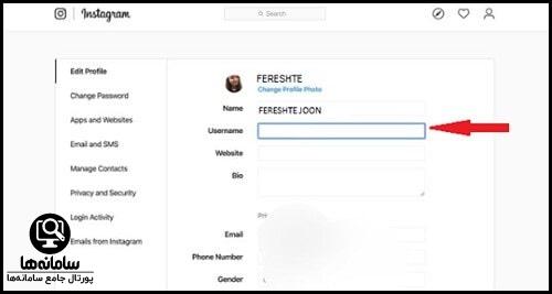 نحوه تغییر نام کاربری اینستاگرام