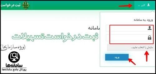 نحوه ثبت و پیگیری درخواست در سامانه مدیریت اعتبارات بانک کشاورزی