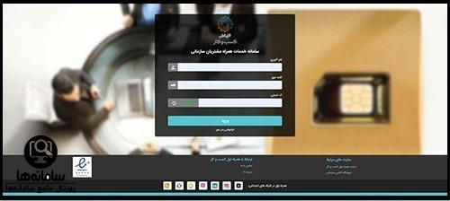 ورود به سامانه مشترکین سازمانی همراه اول