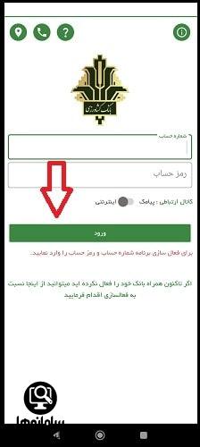 دانلود همراه بانک کشاورزی