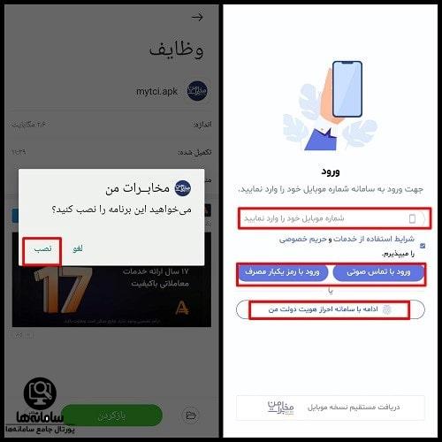 دانلود برنامه مخابرات من