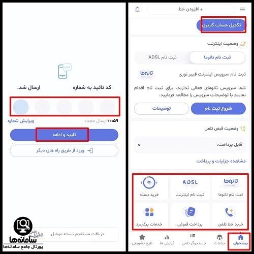 نصب برنامه مخابرات من با لینک مستقیم