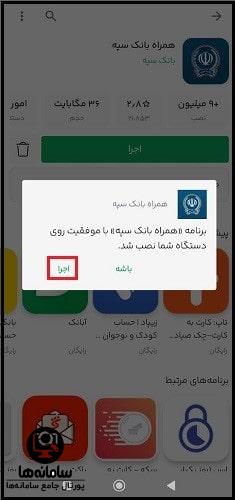 ورود به همراه پلاس سپه