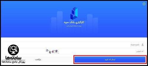 ورود به همراه پلاس سپه