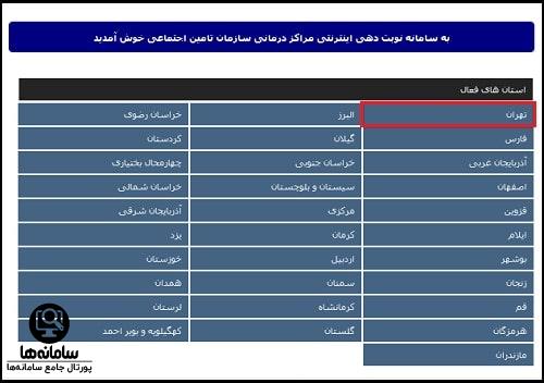 نوبت دهی اینترنتی درمانگاه ابوریحان تهران