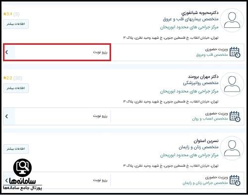 شماره تلفن نوبت دهی درمانگاه ابوریحان تهران