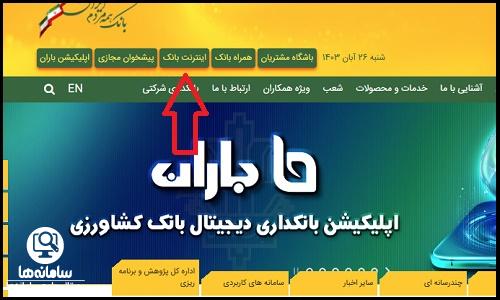 دریافت شماره حساب بانک کشاورزی از طریق پیامک