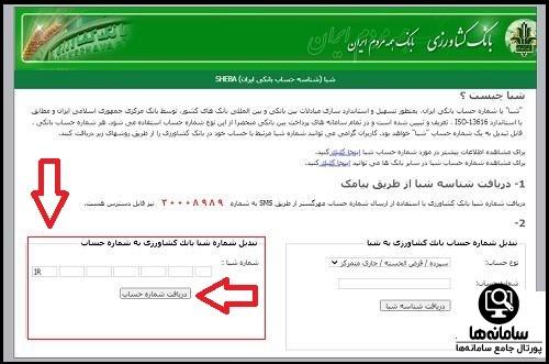 استعلام شماره حساب بانک کشاورزی با کد ملی