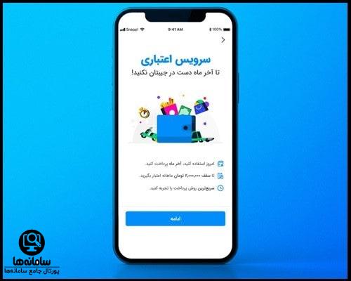 شرایط دریافت وام 70 میلیونی اسنپ پی