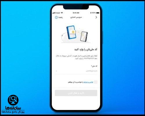 نحوه ثبت نام در سرویس اعتباری اسنپ پی