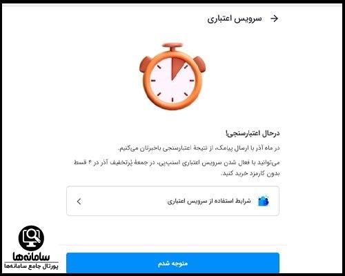 نحوه دریافت وام اسنپ پی