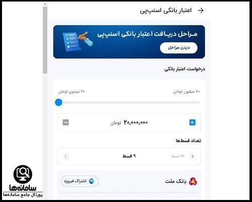 شرایط دریافت وام 70 میلیونی اسنپ پی