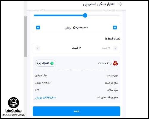 نحوه ثبت نام در سرویس اعتباری اسنپ پی