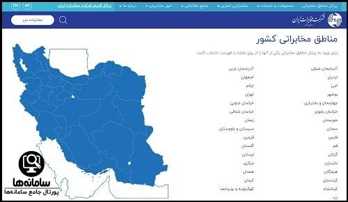 ورود به سایت مخابرات مرکزی markazi.tci.ir​