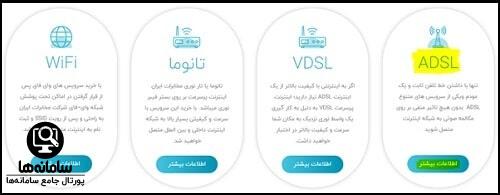 خرید اینترنت مخابرات از سایت