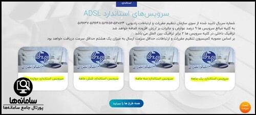 سرویس اینترنت ADSL مخابرات مرکزی