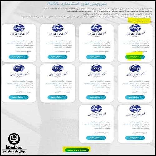 اینترنت ADSL مخابرات مرکزی