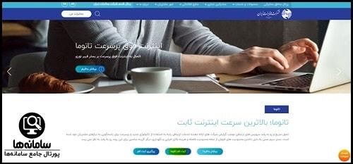 اینترنت تانوما مخابرات مرکزی