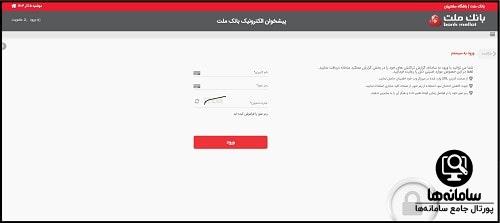 ورود به پیشخوان الکترونیک بانک ملت