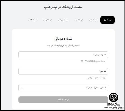 ثبت نام فروشندگان تپسی شاپ