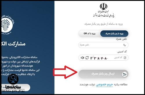 ورود به سامانه صدور حواله با پنجره ملی خدمات دولت هوشمند