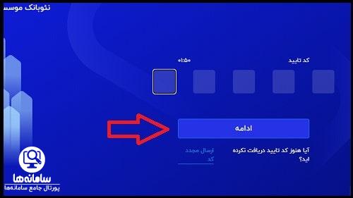 شرایط افتتاح حساب موسسه ملل