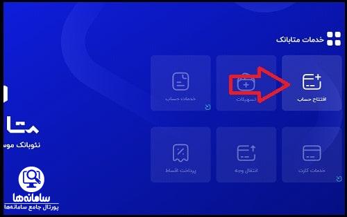 افتتاح حساب بانک ملل