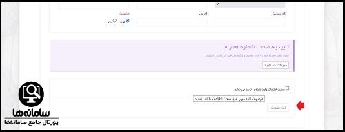 ثبت نام در سایت شهروند سپاری