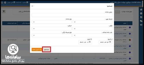 روش های استعلام تصادف