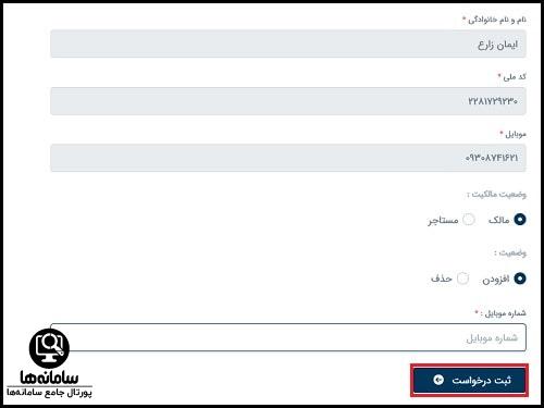 سامانه پیامکی قبض گاز تهران