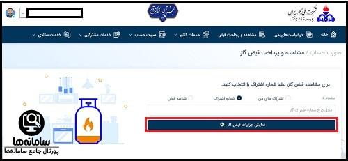 قبض گاز تهران