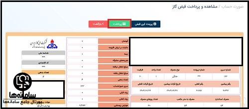 پرداخت قبض گاز