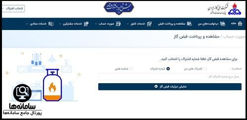 مشاهده و پرداخت قبوض در سایت شرکت ملی گاز