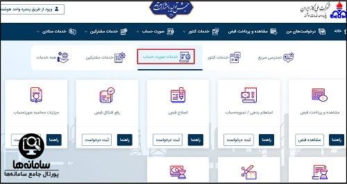 ورود به سامانه شرکت ملی گاز
