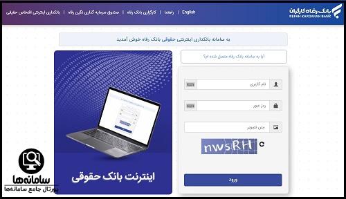 ورود به اینترنت بانک رفاه کارگران